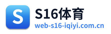 S16体育